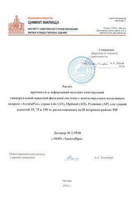 Расчет прочности и деформаций несущих конструкций AventaPro