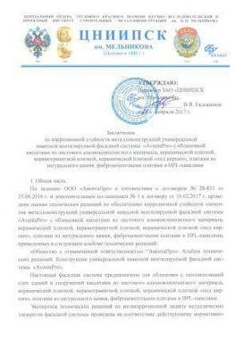 Заключение по коррозионной стойкости AventaPro